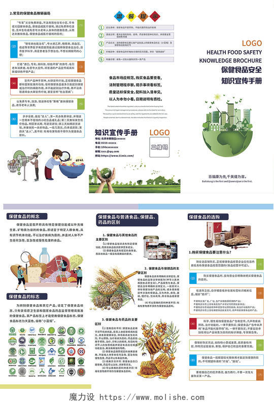 保健食品安全保健食品知识宣传手册三折页食品安全三折页